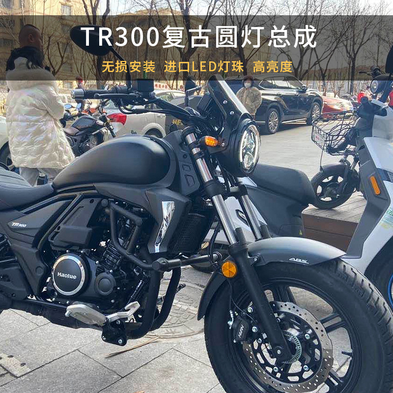 适用于豪爵tr300大灯改装复古圆灯总成摩托车led天使眼配件无损