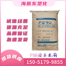 PA6日本东俪 CM1017耐高温 增韧级 耐磨 高流动性 纯树脂尼龙原料