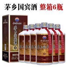 茅乡国宾酒酱香型53度500ml纯粮酿造白酒礼盒包装整箱顺丰包邮