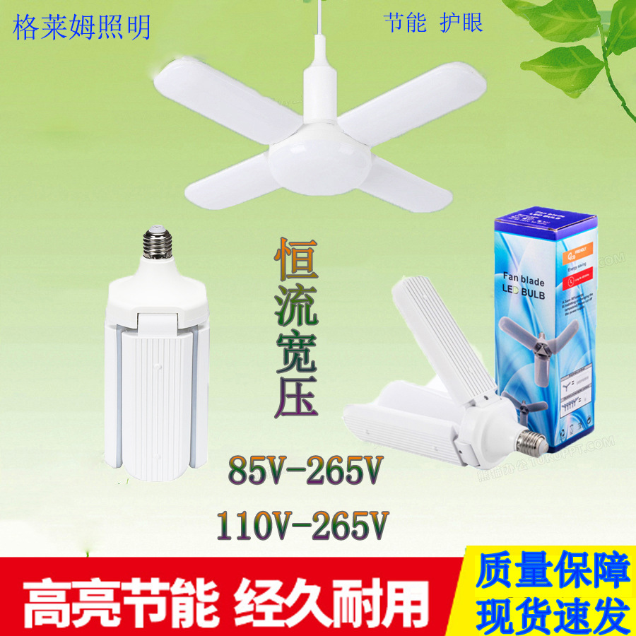 led折叠灯三叶灯四叶灯 叶子灯泡车库灯恒流宽压110V-265V E27螺