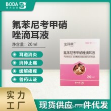 宠耳康氟苯尼考甲硝唑滴耳液狗狗猫咪外中耳臭发红耳螨洗耳液宠物