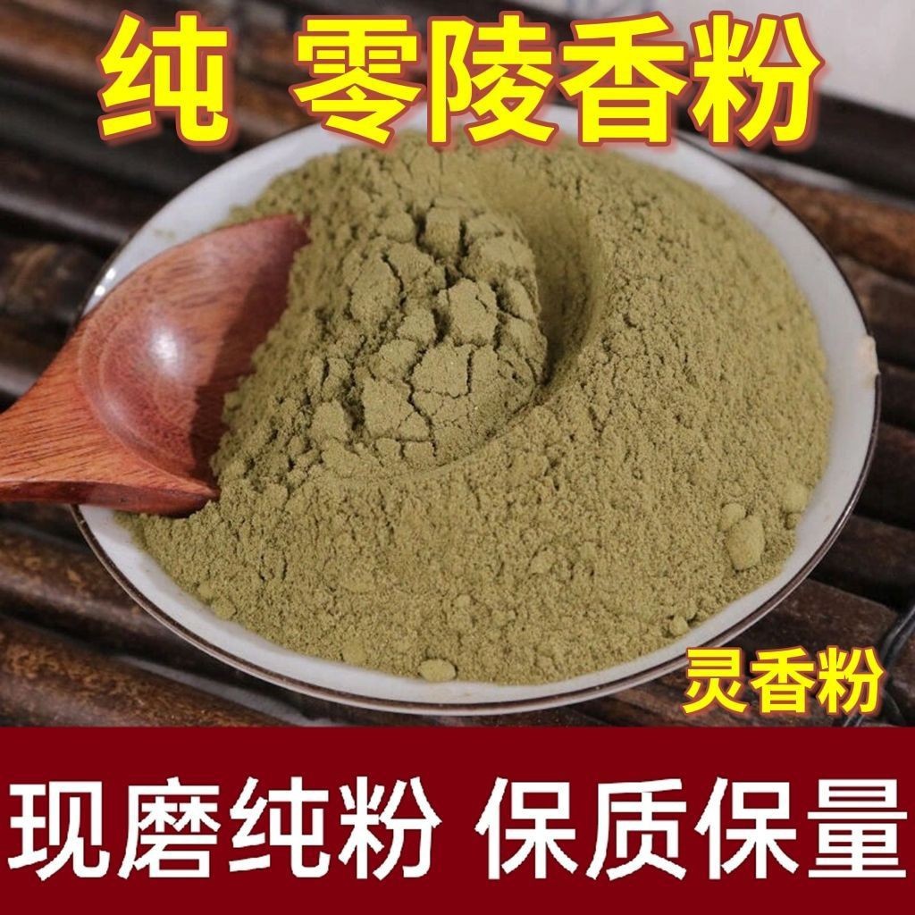 灵香草粉 零陵香粉 中药材制香道原料香料香熏香粉灵草粉500g