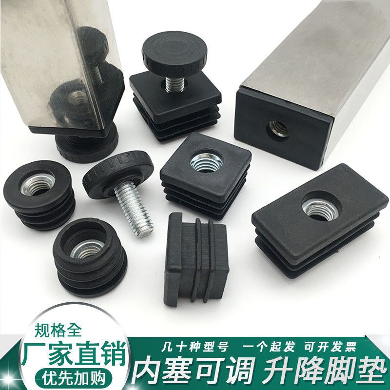 桌脚垫可调节方管圆管塑料管塞螺母塞调节高低螺母内塞可调脚代发