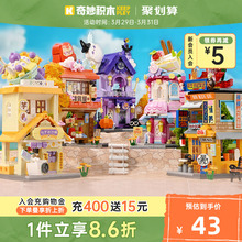 奇妙积木Keeppley缤纷街景模型城市建筑拼装玩具创意摆件礼物