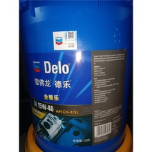 雪佛龙得乐银德乐柴油机油Chevron Delo SAE 15W-40/20W-50 CF-4