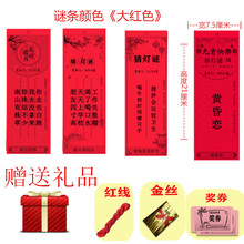 中国传统新年元宵节日灯谜幼儿园活动猜谜语灯谜卡片谜条配纸灯笼