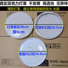 亚克力灯罩LED吸顶灯罩不发黄灯罩圆形灯壳客厅卧室灯底盘配外罩