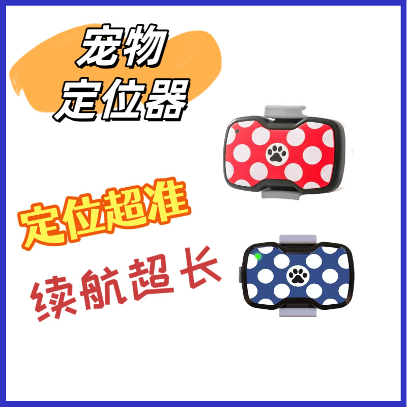 4G GPS定位器语音唤宠声光寻宠GPS精准定位IP67防水超低功耗宠物