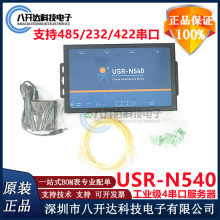 原装 USR-N540 串口通讯服务器4口RS485/232/422转以太网设备联网