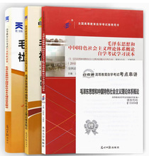 12656毛泽东思想和中国特色社会主义理论体系概论 教材+辅导+试卷