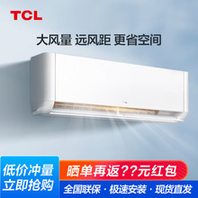 T·C·L空调1/1.5/2/3匹p新一级能效/三级能效冷暖/单冷型壁挂式