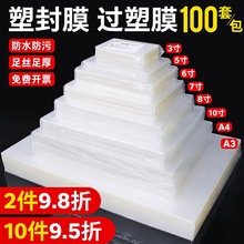 丝寸7过塑膜塑膜A3a5寸C照片10塑封膜a4封塑膜过10膜护卡膜6寸透