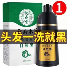 云南本草一黑染发剂家用植物染发膏批发非纯植物白转黑一件代发