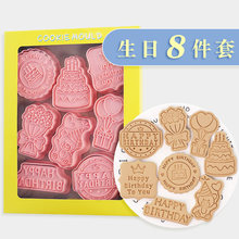 生日快乐饼干模具3d立体按压塑料曲奇压模糖霜翻糖蛋糕烘焙工具