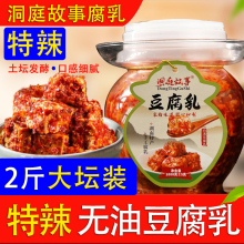 【洞庭故事】霉豆腐湖南特产豆腐乳香辣下饭菜特辣手工无油