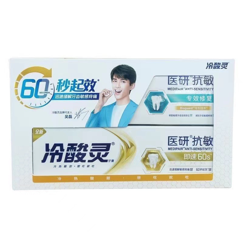 冷酸灵医研抗敏牙膏110g 60g(两只装套盒)-阿里巴巴