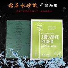 厂家直销上海钻石牌水砂纸 氧化铝金属加工防水纸 干湿磨耐水砂纸