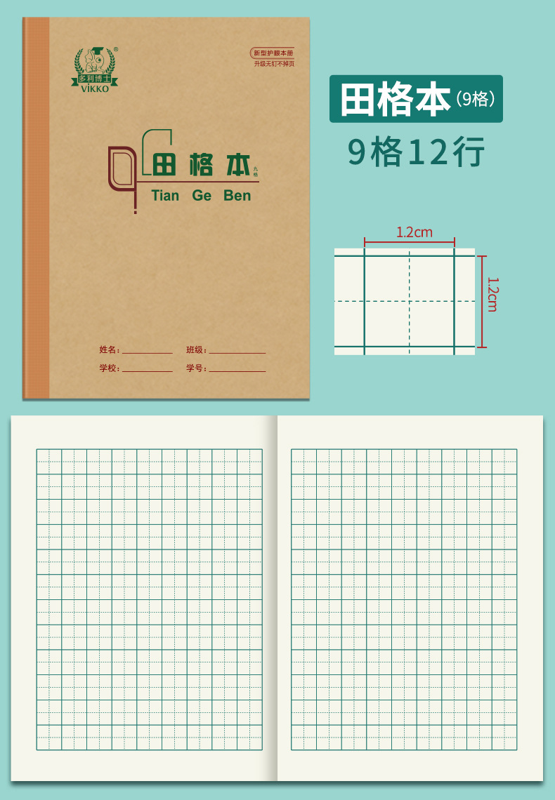 多利博士护眼小学拼音本小学生统一标准一年级36开田格英语练习写