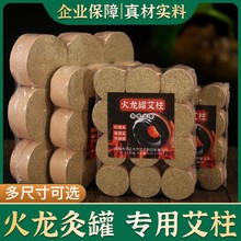 火龙罐专用2.5cm加粗艾柱雷火灸柱艾灸条刮痧罐纯艾绒熏家用艾饼