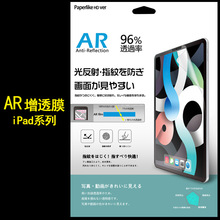 AR膜适用苹果iPad防反光低反射增透防指纹Pro11寸屏幕保护膜