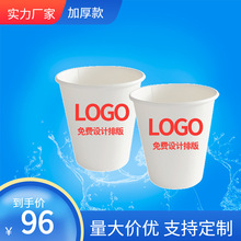 加厚一次性纸杯纸杯厂家批发水杯定 制 一次性广告纸杯免费印刷