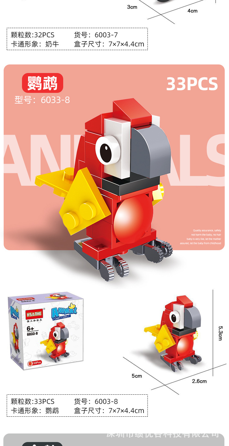 恒三和卡通动物积木兼容乐高儿童玩具幼儿园礼品益智拼插早教积木