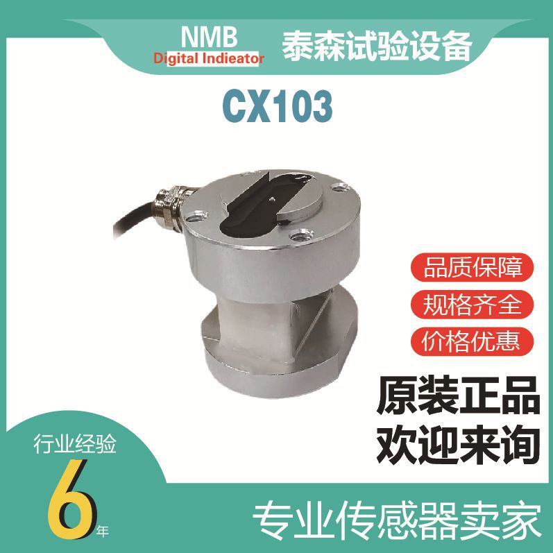 日本NMB 美蓓亚 CX103-150N张力传感器 精度高 体积小 重量轻