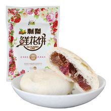 贵州产黔康刺梨鲜花饼贵阳小吃零食美食传统糕点早餐玫瑰花酥饼
