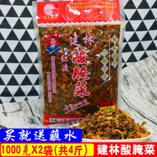 云南特产建林弥渡酸腌菜1000克袋装米线调料酸菜鱼酸菜下饭菜