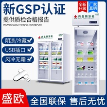 单门药品阴凉柜gsp认证药店药用双门冷藏柜三门医用小型冰箱展示