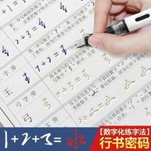 数字化练字帖行书密码硬笔行楷法神器21天速成初高中大学生漂亮字