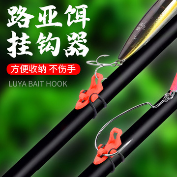 路亚竿挂饵器钓鱼矶竿小配件路亚挂钩器矶钓挂钩圈海杆挂钩环