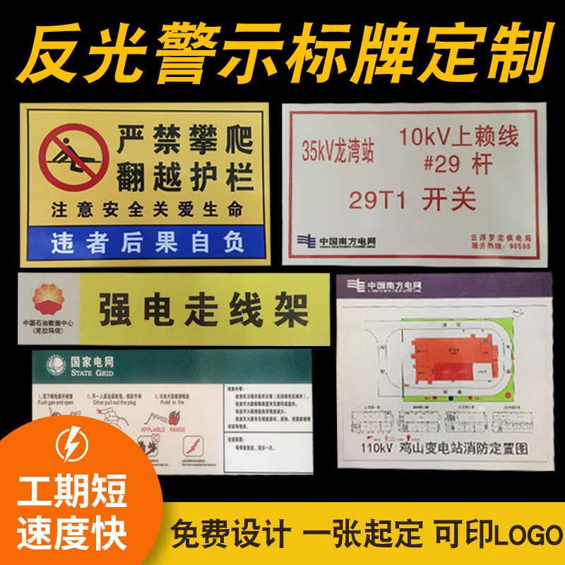 电力安全标识牌PVC铝板反光安全警示牌工厂车间禁止烟火注意安全