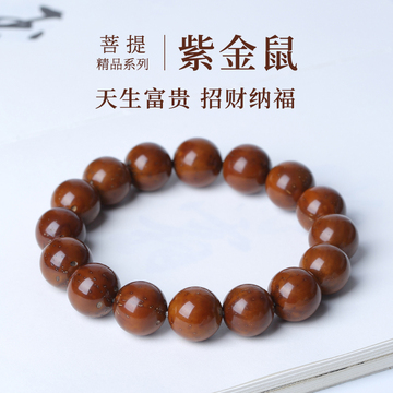 正品招财实心紫金鼠光珠手串男新籽原籽佛珠文玩菩提子手把件单圈