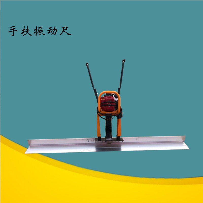 手扶路面振动器厂家直销 电动振动尺2-6米 混凝土汽油振平机