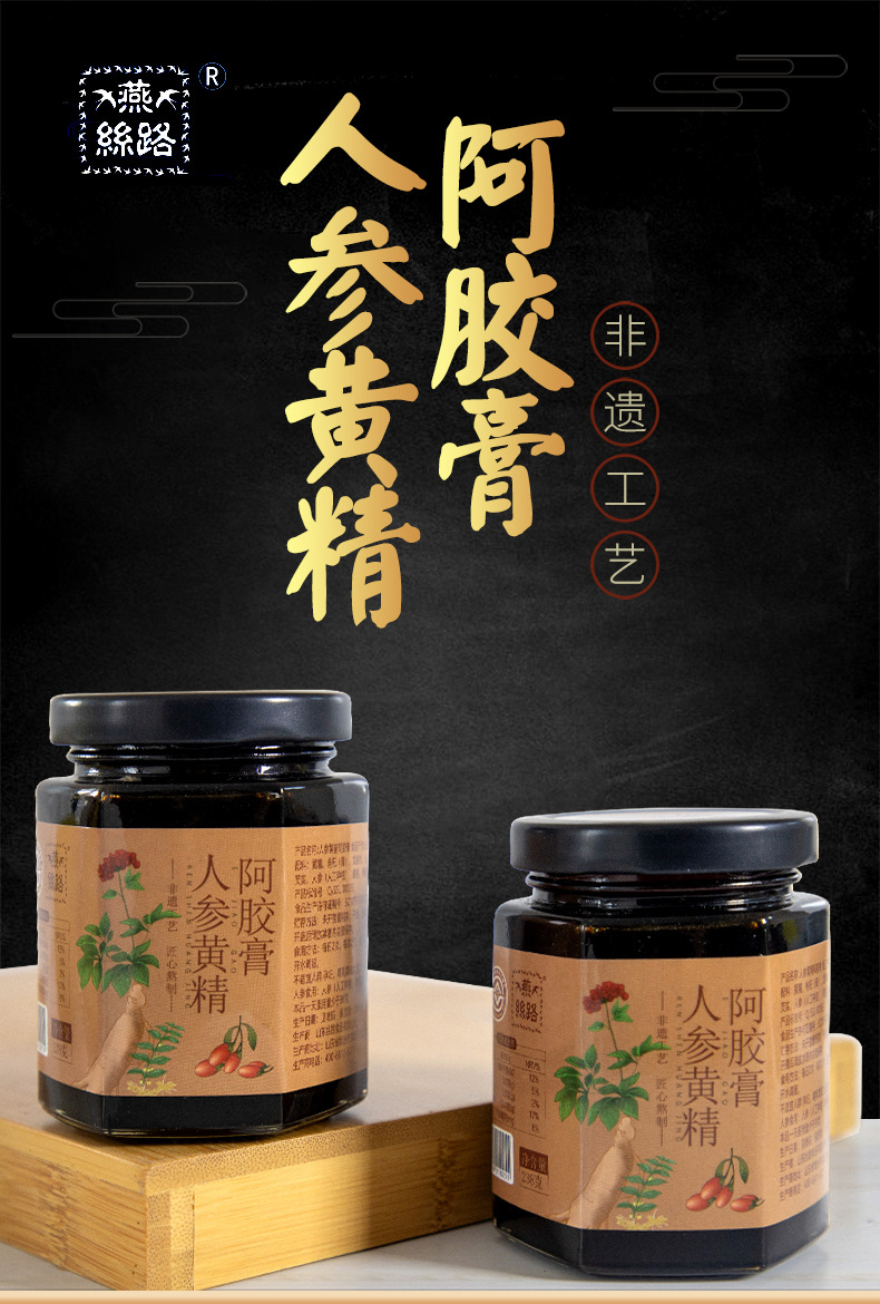 燕丝路人参黄精阿胶膏膏方传承配方调制浓缩膏滋瓶装238g厂家供应