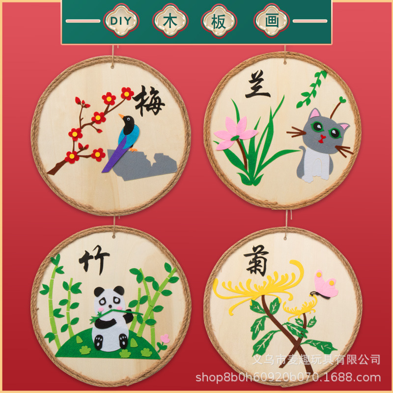 手工diy儿童粘贴制作材料幼儿园创意环创装饰梅兰竹菊木板画挂饰