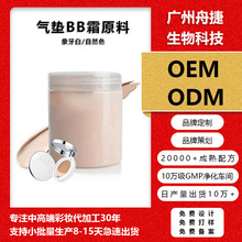 手工气垫bb霜隔离粉底液工厂定制OEM/ODM代加工防水遮瑕提亮灌装