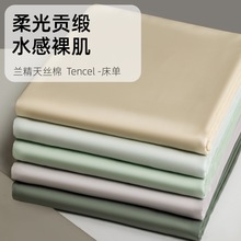 60支天丝棉床单莱赛尔单床笠凉感被单床罩单被套枕套纯色简约1.8m