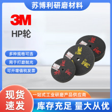 3M HP轮 不织布抛光轮3M尼龙轮  3M 9S 12*2*2研磨轮300*50*50 9S