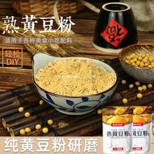 熟黄豆粉500g烘焙即食糍粑豆乳千层蛋糕驴打滚年糕麻薯烘焙原材料