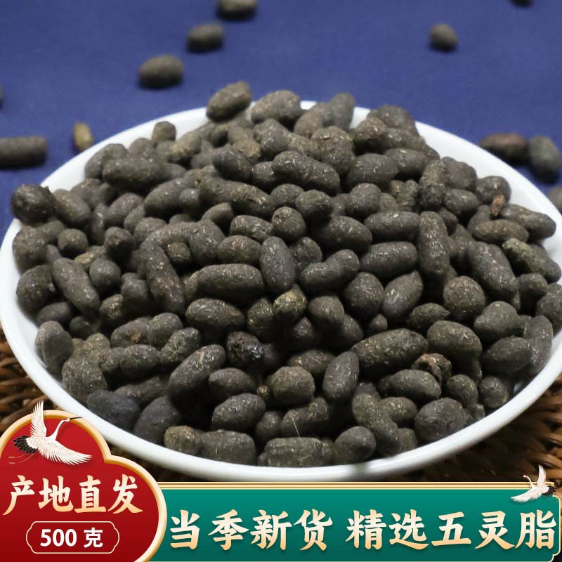 中药材五灵脂 五灵脂米 生五灵脂 寒雀粪 正宗五灵脂500克包邮