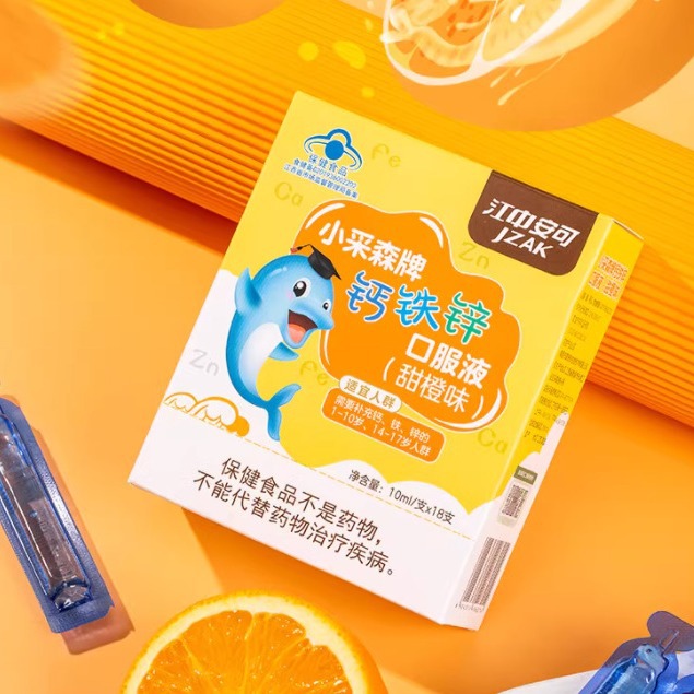 江-中安可小采森牌钙铁锌口服液(甜橙味)10ml*18支-阿里巴巴