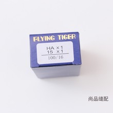 FY5E批发批发HA×1家用机针 老式家用脚踏缝纫机针 多功能家用机