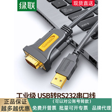 绿联usb转rs232com串口线九针9针Type-C连接电脑打印串口数据线公