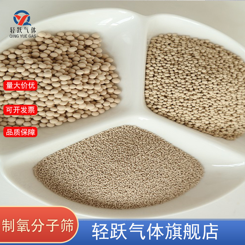 供应 法国ceca制氧分子筛 氮吸附剂家用/工业制氧分子筛