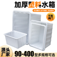 大号塑料箱厂家加厚塑料水箱周转箱长方形大箱子水产养殖箱塑胶箱
