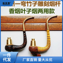 非原生上色款贵州仿竹子雕刻烟杆老式一弯旱烟杆叶子