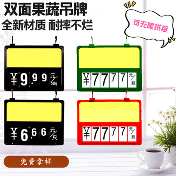 现货双面可擦写超市果蔬标价标签牌生鲜水产牌防水吊挂数字展示牌