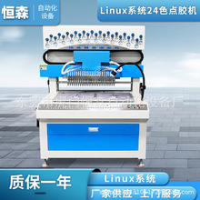 定制硅胶 24色全自动滴塑机多功能ab点胶机 Linux系统滴塑机